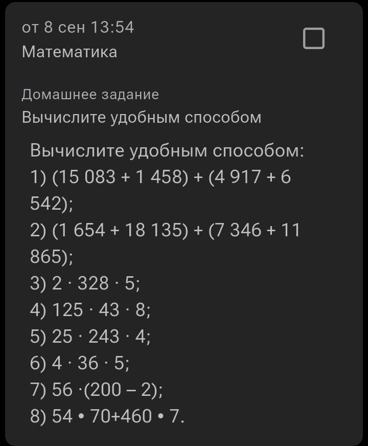 Фото задания: Вычислите удобным способом: 1) (15 083 + 1 458) + (4 917 + 6 542); 2) (1 654 + 18 135) + (7 346 + 11 865); 3) 2 · 328 · 5; 4)…