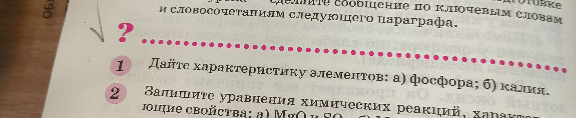 Фото задания: 2. Запишите уравнения химических реакций, характеризующие свойства: а) MgO и SO₂; б) [условие обрезано на фотографии].