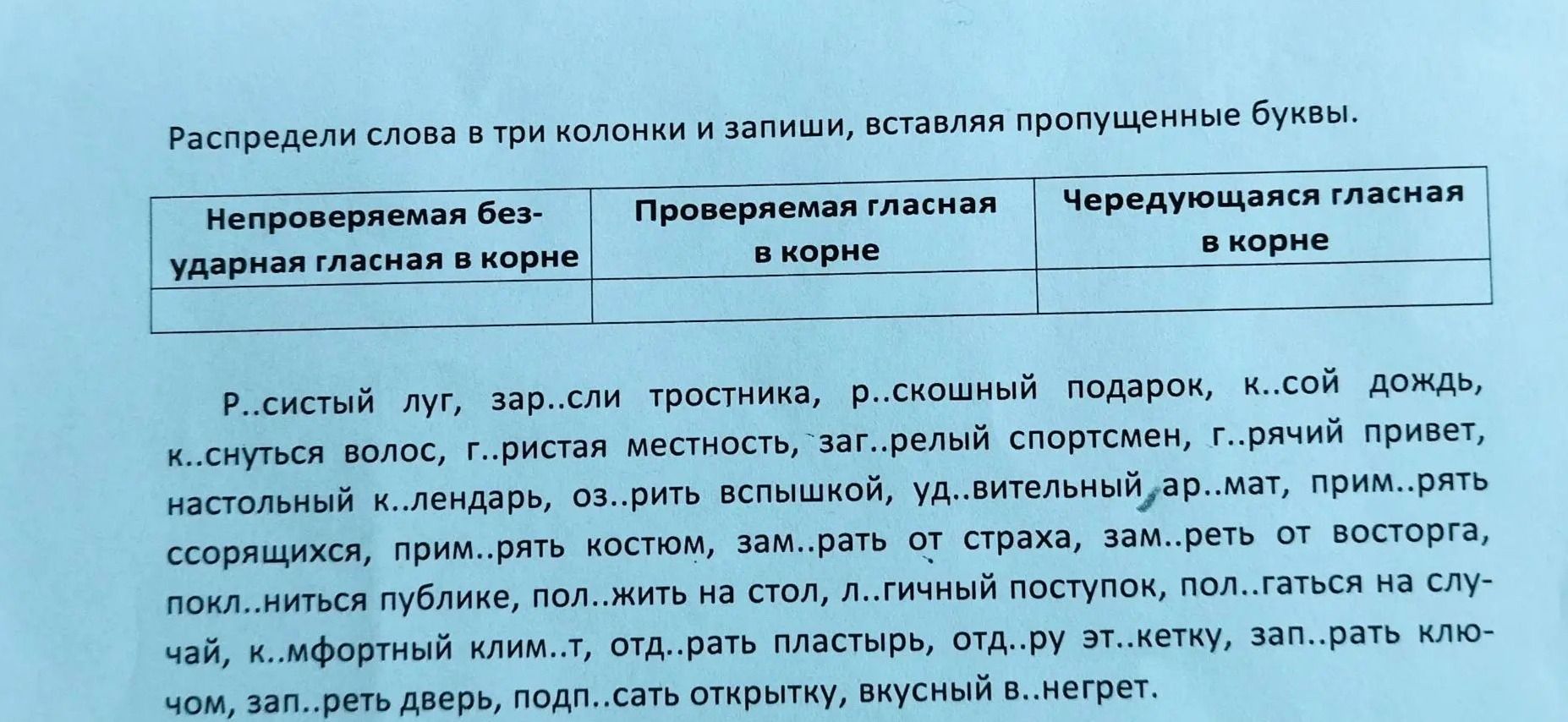 Фото задания: Распредели слова в три колонки и запиши, вставляя пропущенные буквы: р..систый луг, зар..сли тростника, р..скошный подарок,…