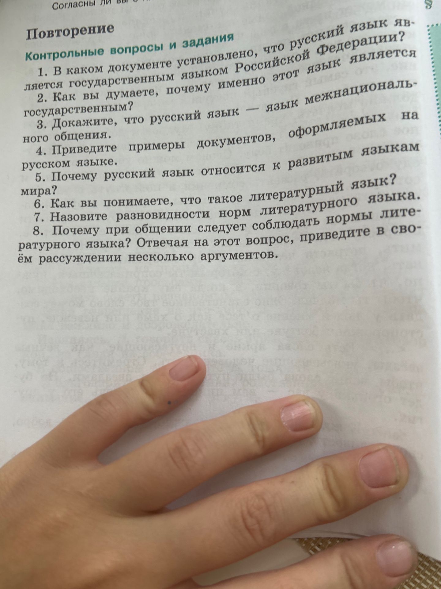 Фото задания: 2. Как вы думаете, почему именно этот язык является государственным языком Российской Федерации?