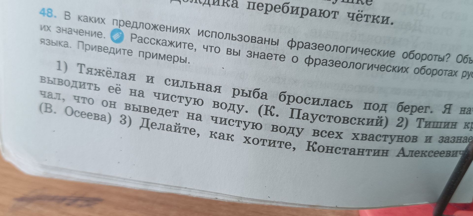 Фото задания: 48. В каких предложениях использованы фразеологические обороты? Объясните их значение. 1) Тяжёлая и сильная рыба бросилась…