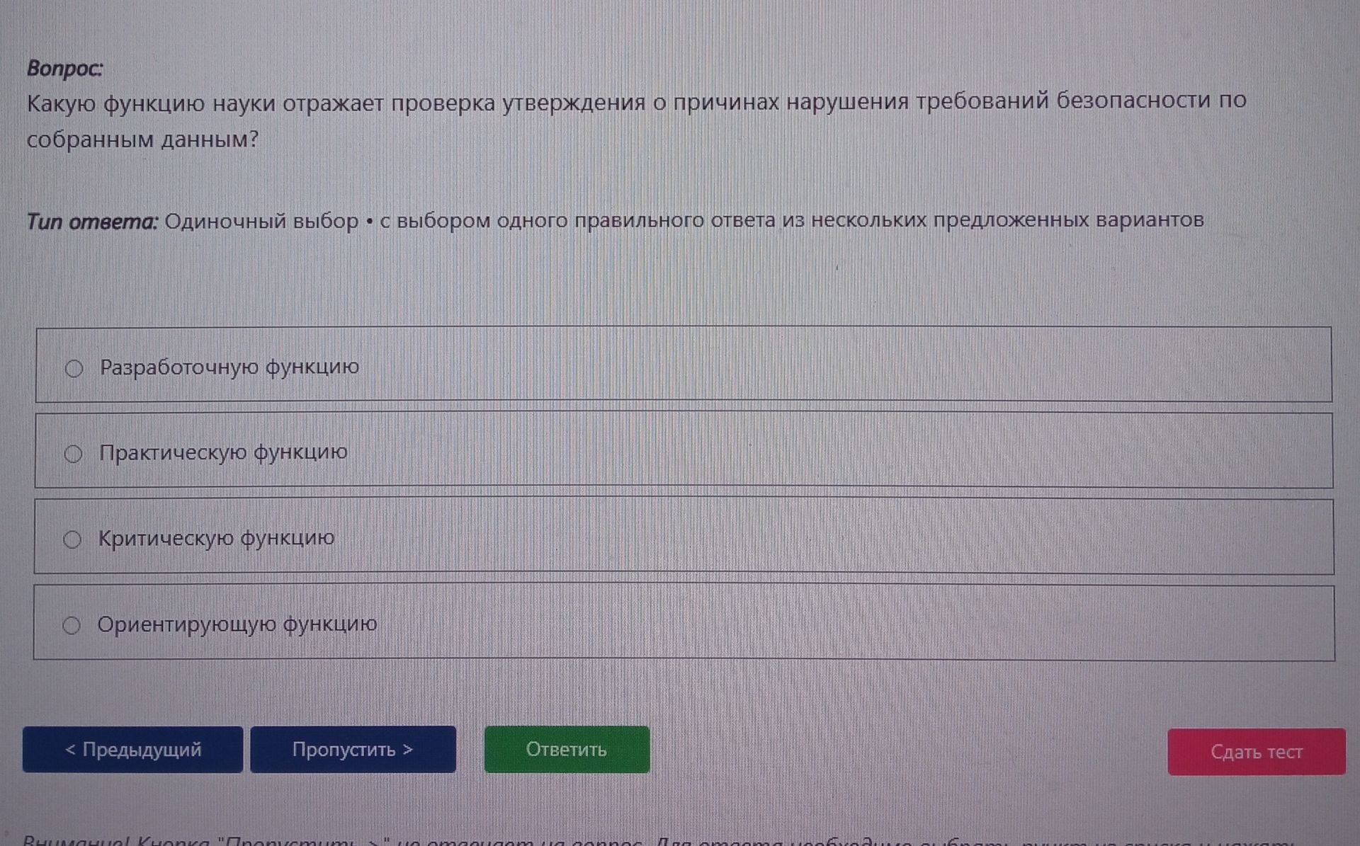 Фото задания: Какую функцию науки отражает проверка утверждения о причинах нарушения требований безопасности по собранным данным? Варианты:…