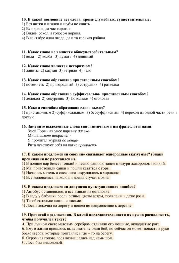 Фото задания: 19. Прочитай предложения. В какой последовательности их нужно расположить, чтобы получился текст? А. При лунном свете матовым…