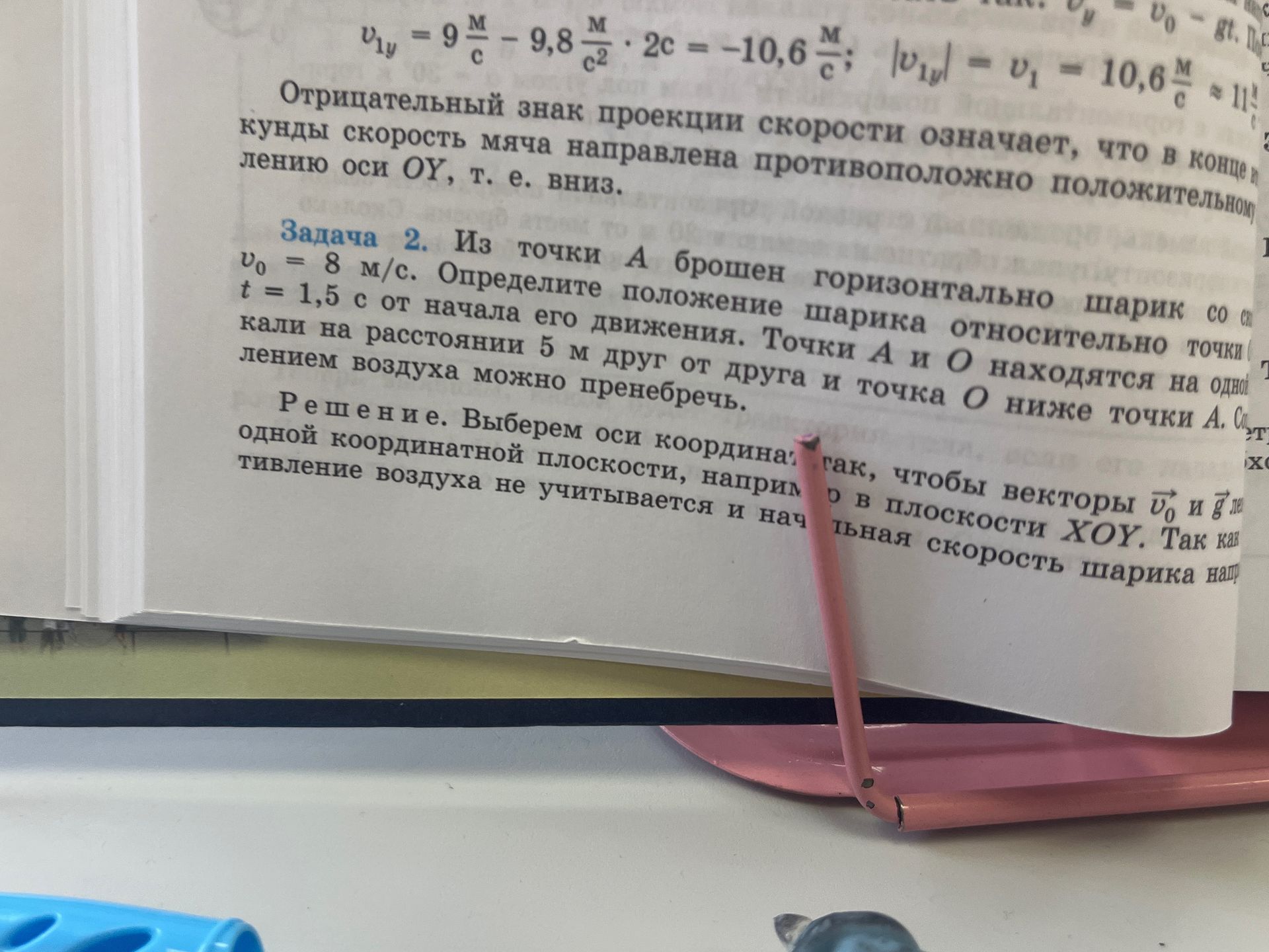 Фото задания: Задача 2. Из точки A брошен горизонтально шарик со скоростью \(v_0=8\ \text{м/с}\). Определите положение шарика…