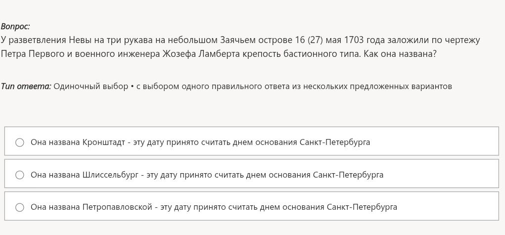 Фото задания: У разветвления Невы на три рукава на небольшом Заячьем острове 16 (27) мая 1703 года заложили по чертежу Петра Первого и…