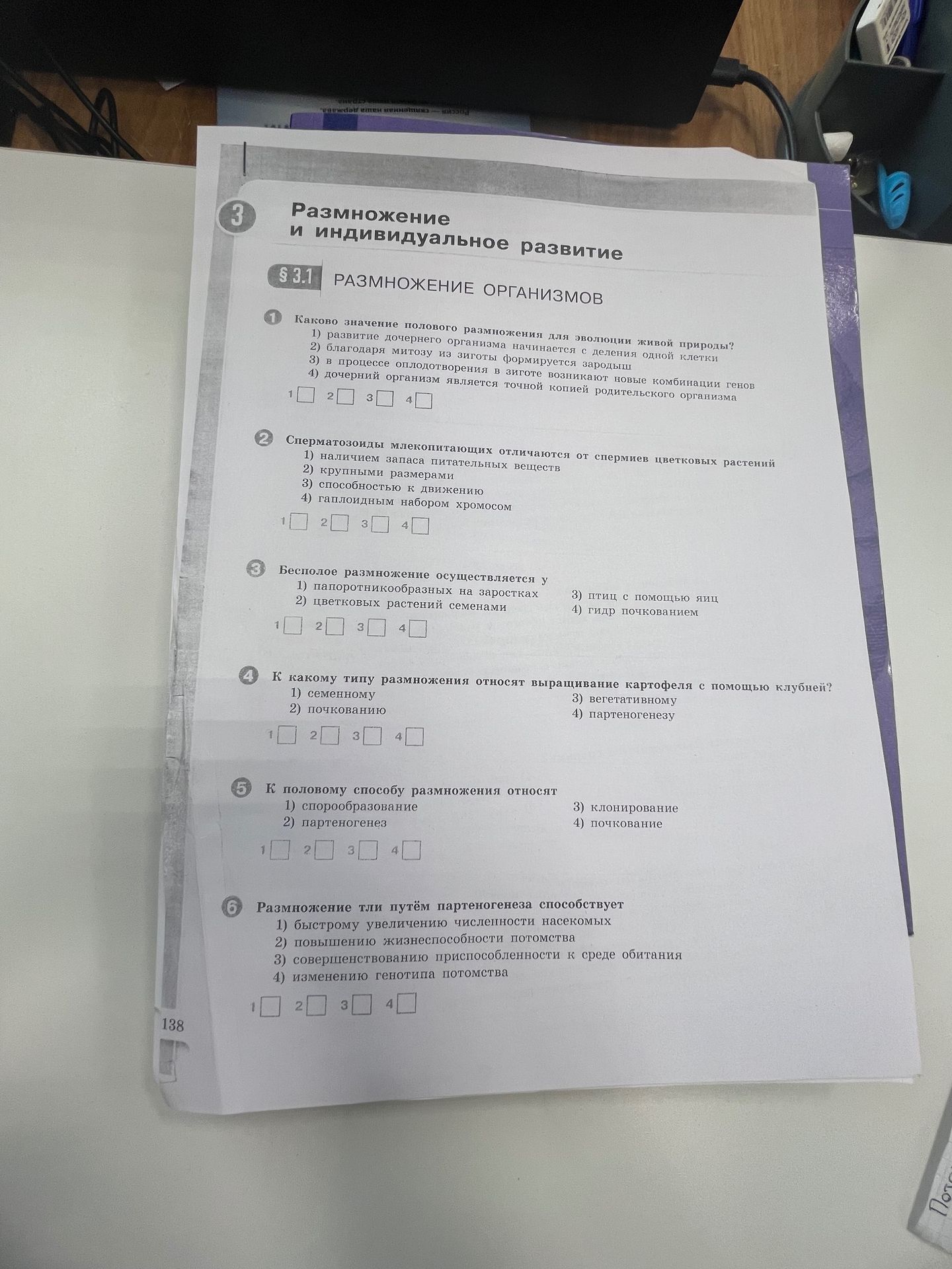 Фото задания: 6. Размножение тли путём партеногенеза способствует: 1) быстрому увеличению численности насекомых; 2) повышению…