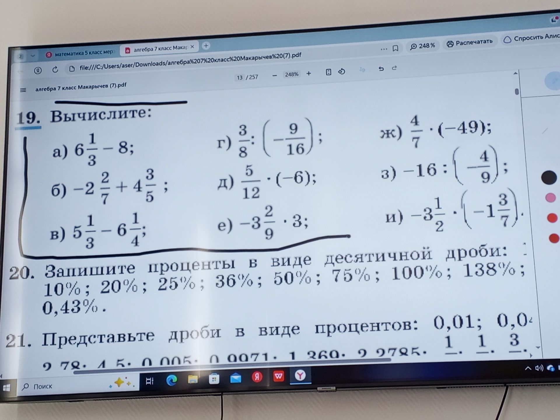 Фото задания: 21. Представьте дроби в виде процентов: [числовые данные обрезаны].