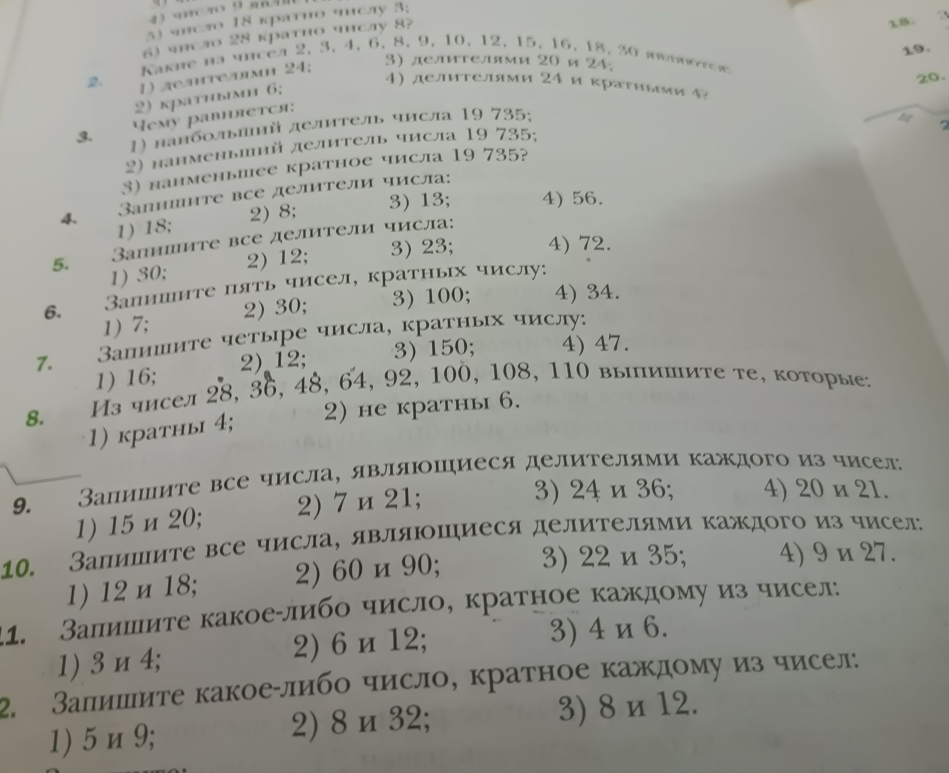 Фото задания: 3. Чем является: 1) наибольший делитель числа 19 735; 2) наименьший делитель числа 19 735; 3) наименьшее кратное числа 19 735?