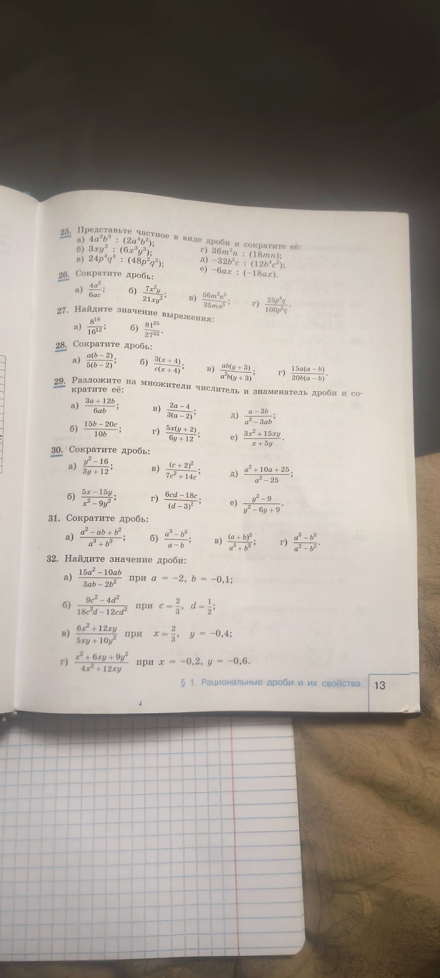 Фото задания: 26. Сократите дробь: а) \(\frac{4a^2}{6ac}\); б) \(\frac{7x^2y}{21xy^2}\); в) [показатели степеней неразборчивы]; г)…