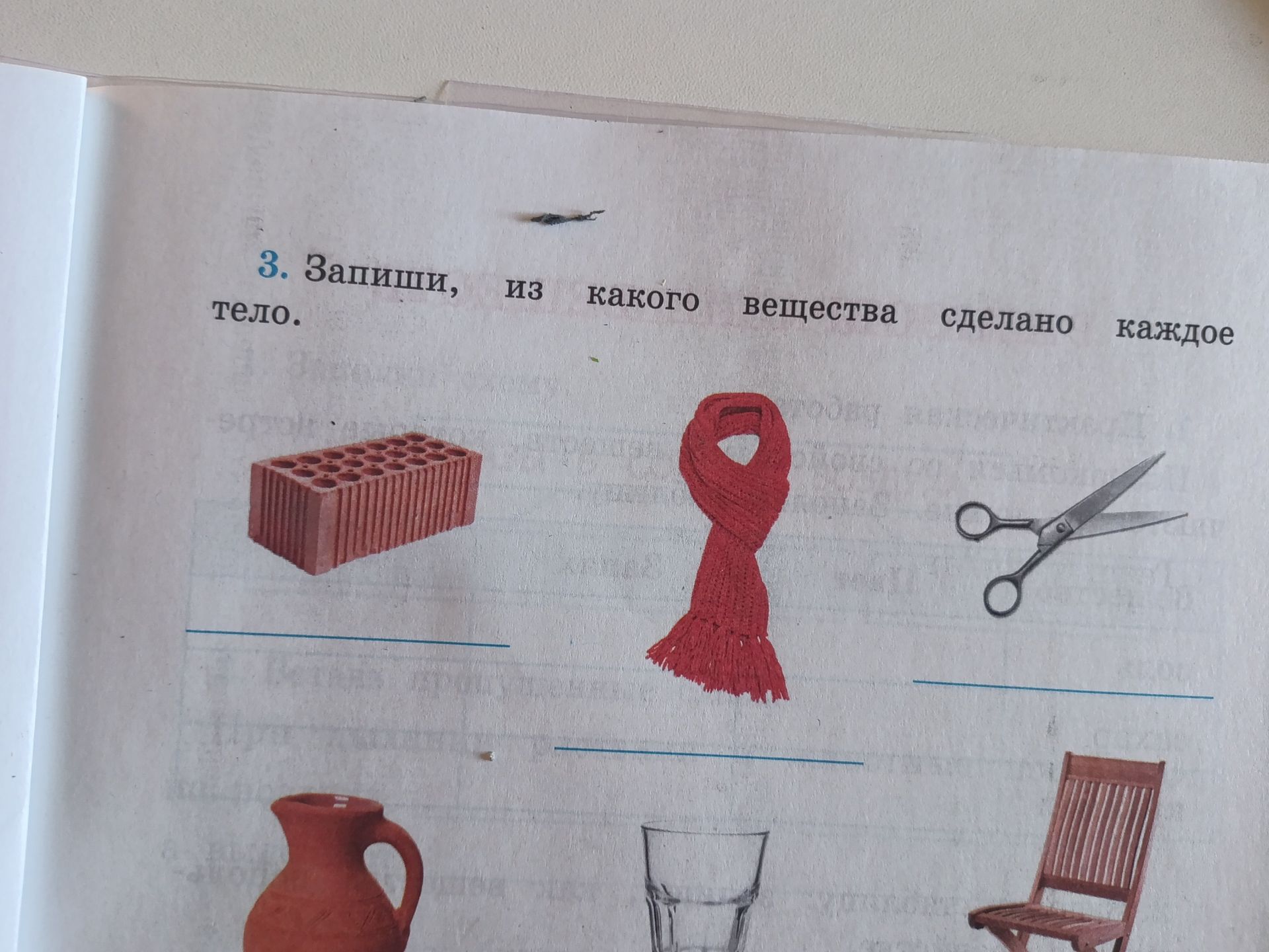 Фото задания: 3. Запиши, из какого вещества сделано каждое тело.
