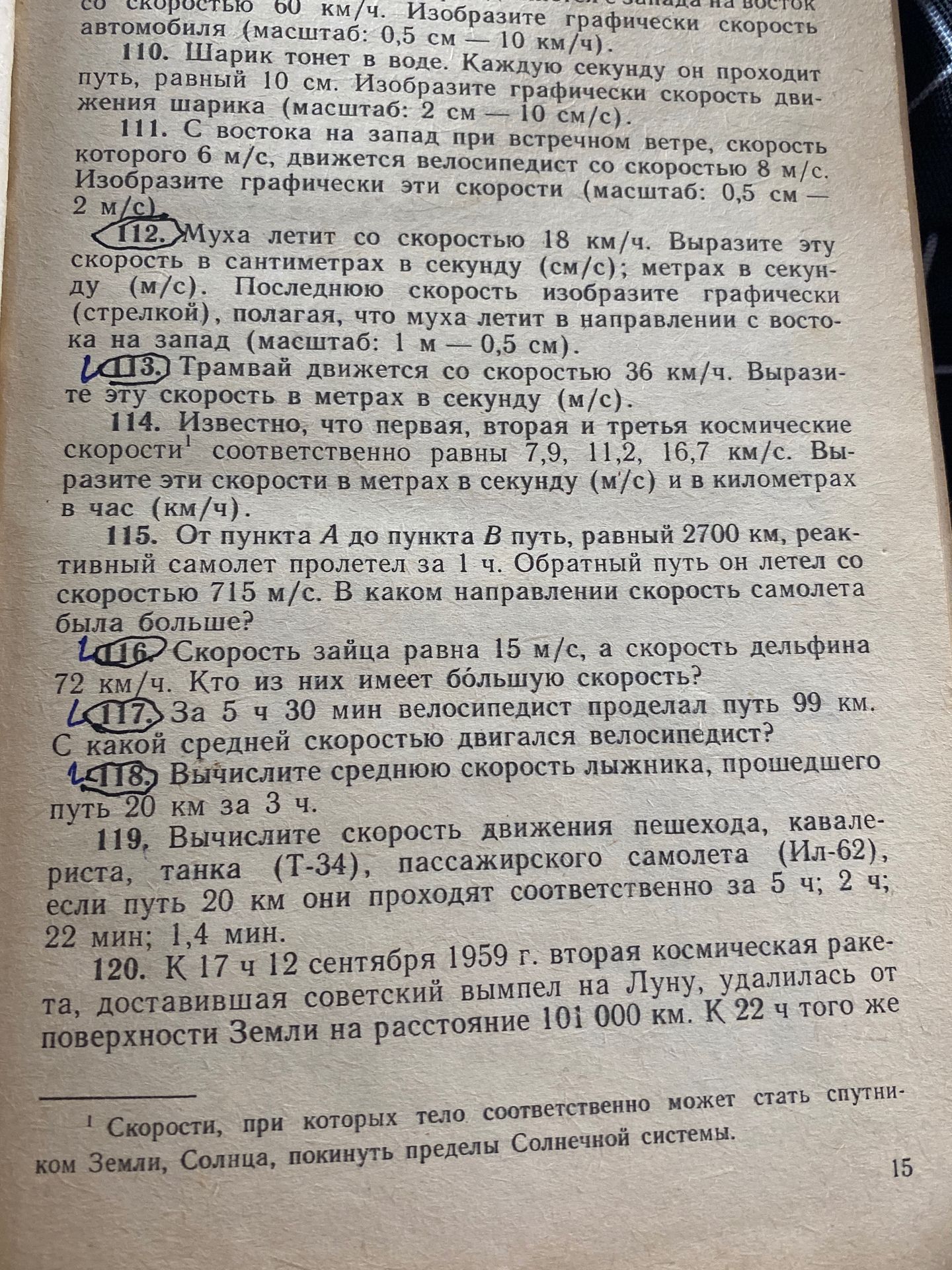Фото задания: 117. За 5 ч 30 мин велосипедист проделал путь 99 км. С какой средней скоростью двигался велосипедист?