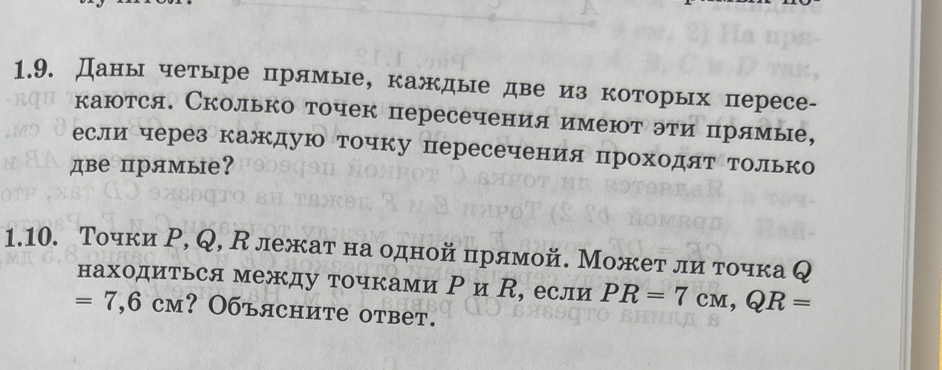 Фото задания: 1.10. Точки P, Q, R лежат на одной прямой. Может ли точка Q находиться между точками P и R, если PR = 7 см, QR = 7,6 см?…