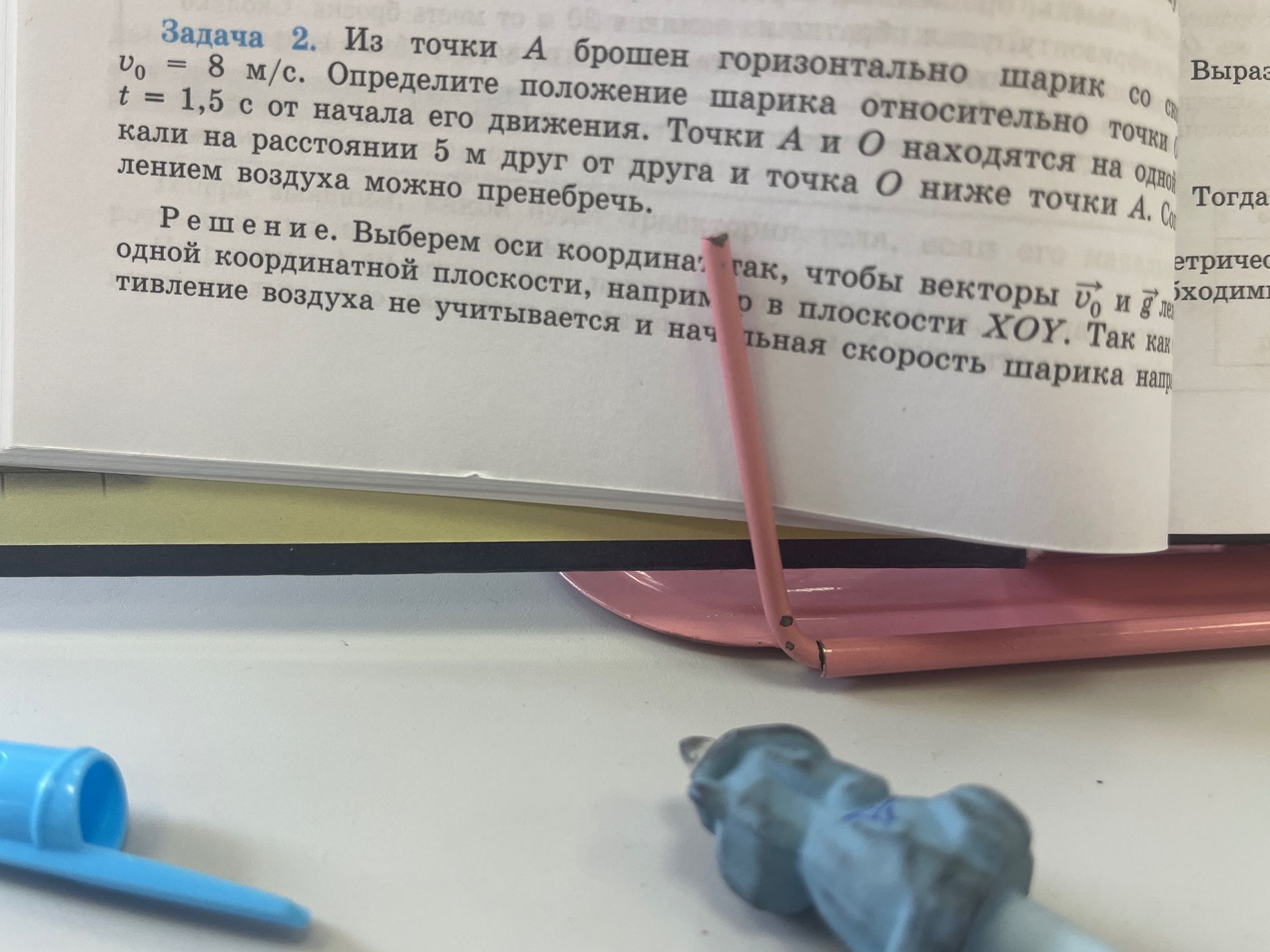 Фото задания: Задача 2. Из точки A брошен горизонтально шарик со скоростью v₀ = 8 м/с. Определите положение шарика относительно точки O…