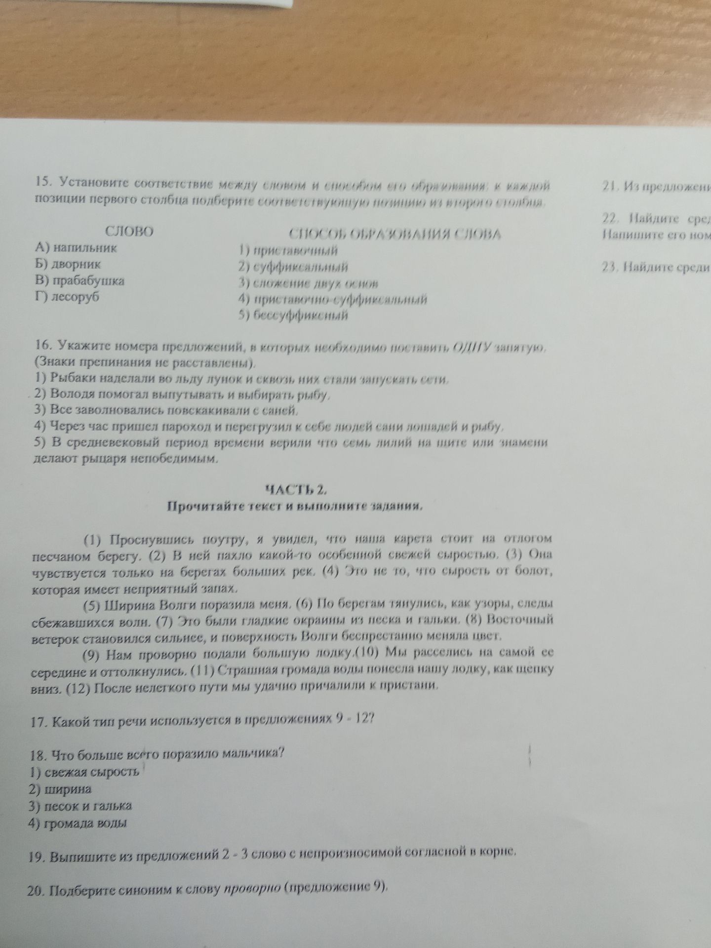 Фото задания: 18. Что больше всего поразило мальчика? 1) свежая сырость; 2) ширина; 3) песок и галька; 4) громада воды.