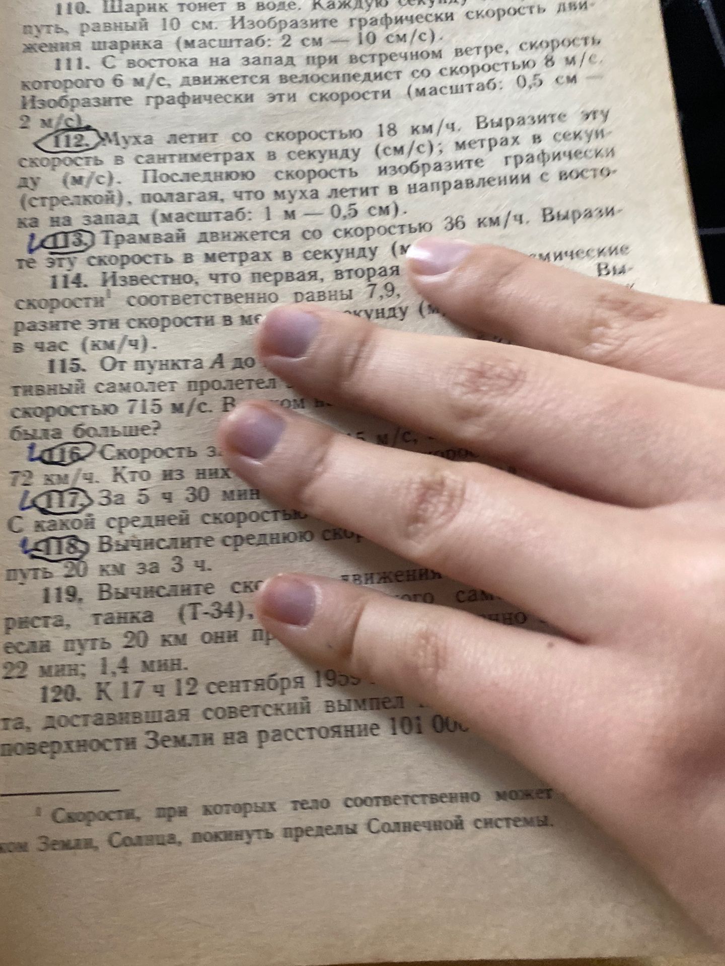 Фото задания: 116. Вычислите среднюю скорость, если путь 20 км пройден за 3 ч.