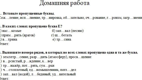 Фото задания: 2. В каких словах пропущена буква Е? а) нас...комые; б) зап...вал (песню); в) прим...рить (врагов); г) щ...бетать; д)…