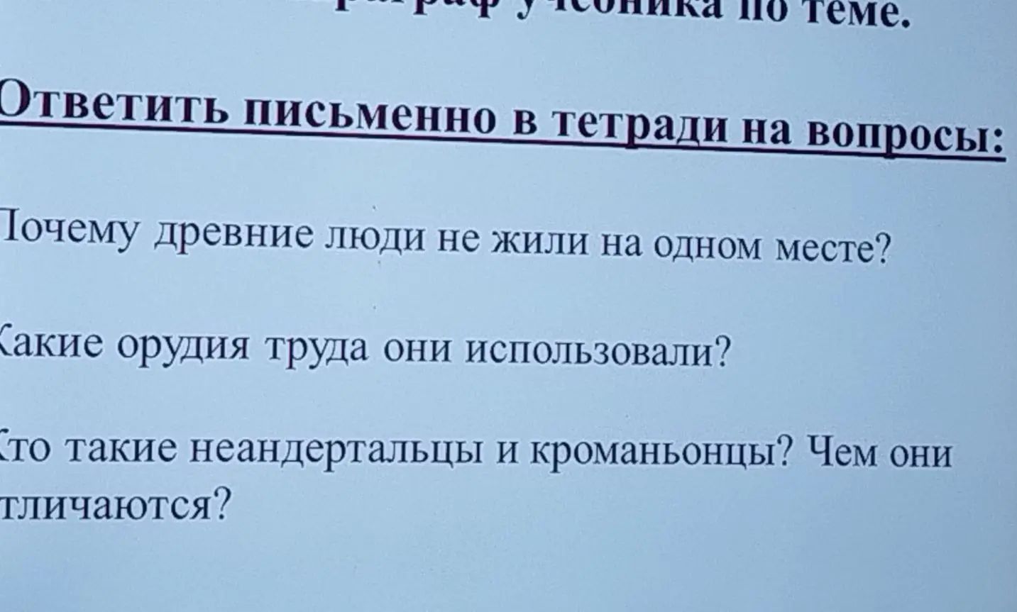 Фото задания: Почему древние люди не жили на одном месте?