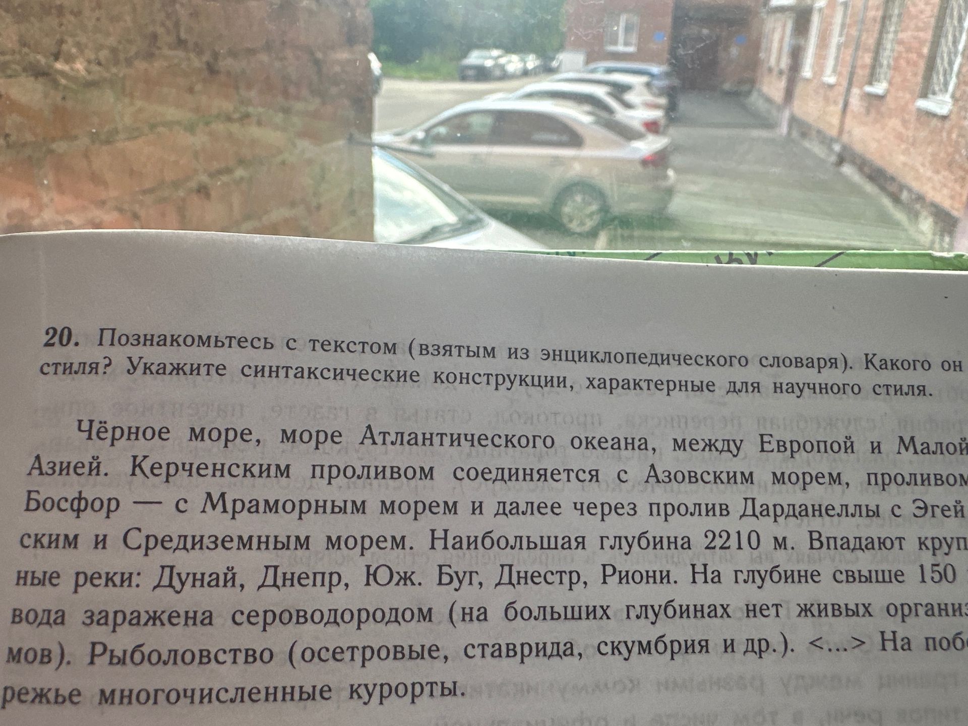 Фото задания: 20. Познакомьтесь с текстом (взятым из энциклопедического словаря). Какого он стиля? Укажите синтаксические конструкции,…