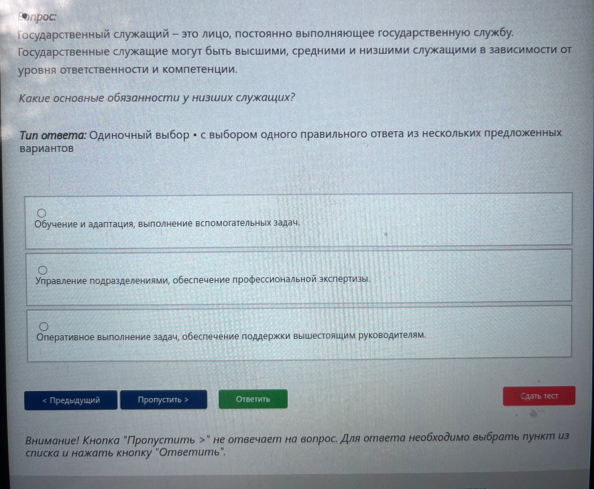 Фото задания: Как можно понять основные обязанности у низших служащих? Варианты: «Обучение и адаптация, выполнение вспомогательных…