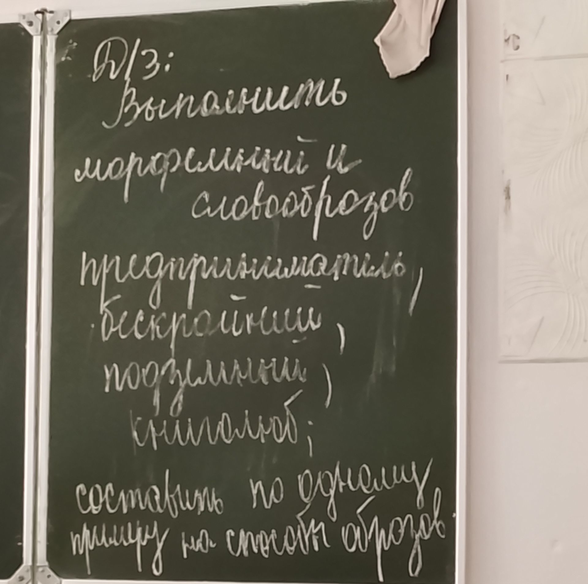 Фото задания: В3: выполнить морфемный и словообразовательный разбор; составить по одному предложению на слова. Названия слов на…