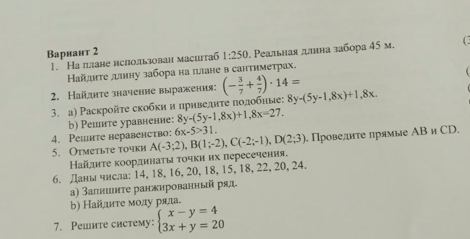 Фото задания: 2. Найдите значение выражения: \(\left(-\frac{3}{7}+\frac{4}{7}\right)\cdot14\).