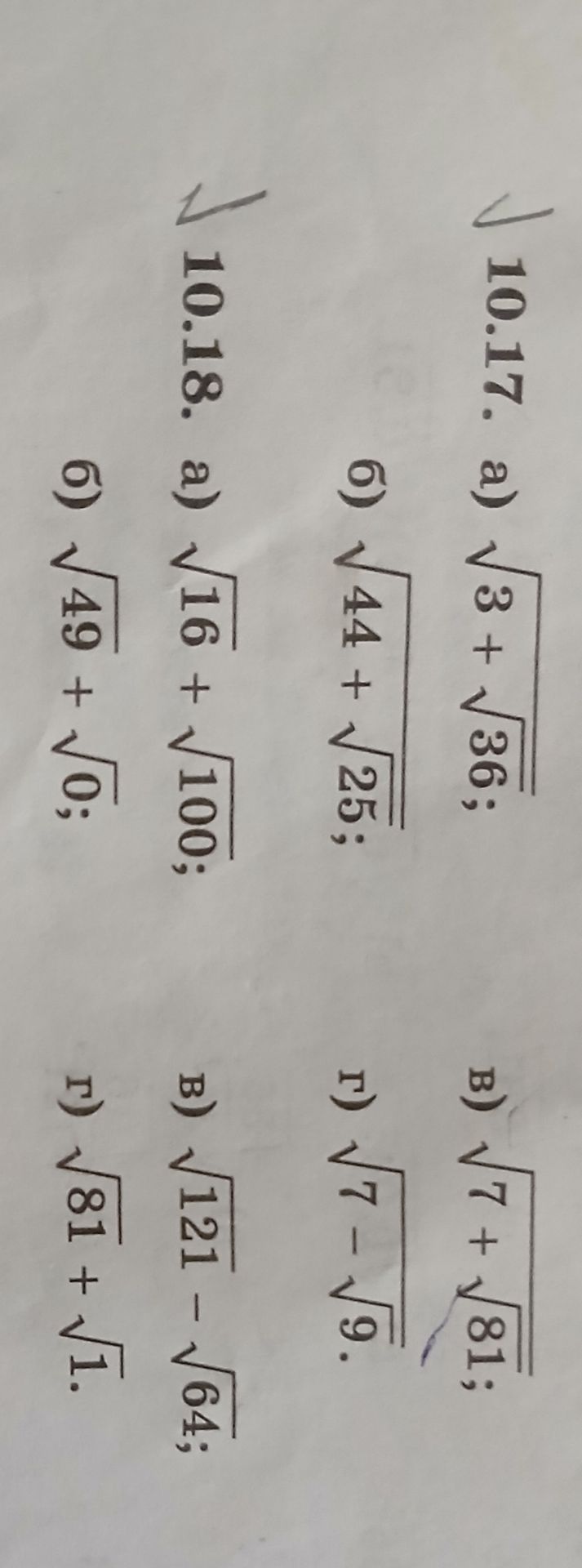 Фото задания: 10.17. Вычислите: а) √(3 + √36); б) √(44 + √25); в) √(7 + √81); г) √(7 − √9).