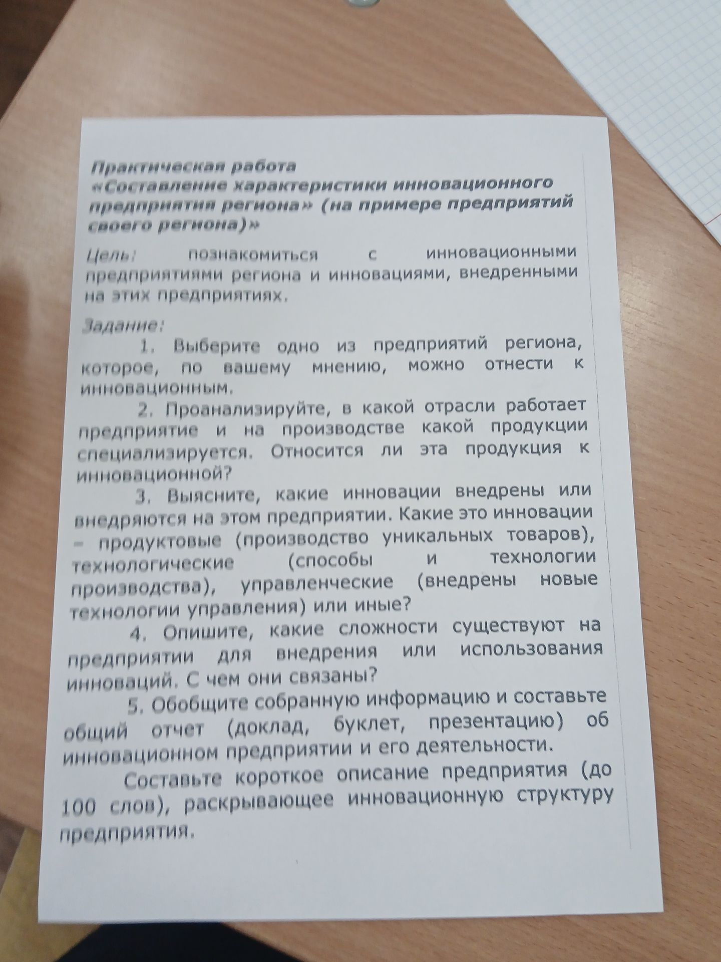Фото задания: 1. Выберите одно из предприятий региона, которое, по вашему мнению, можно отнести к инновационным.