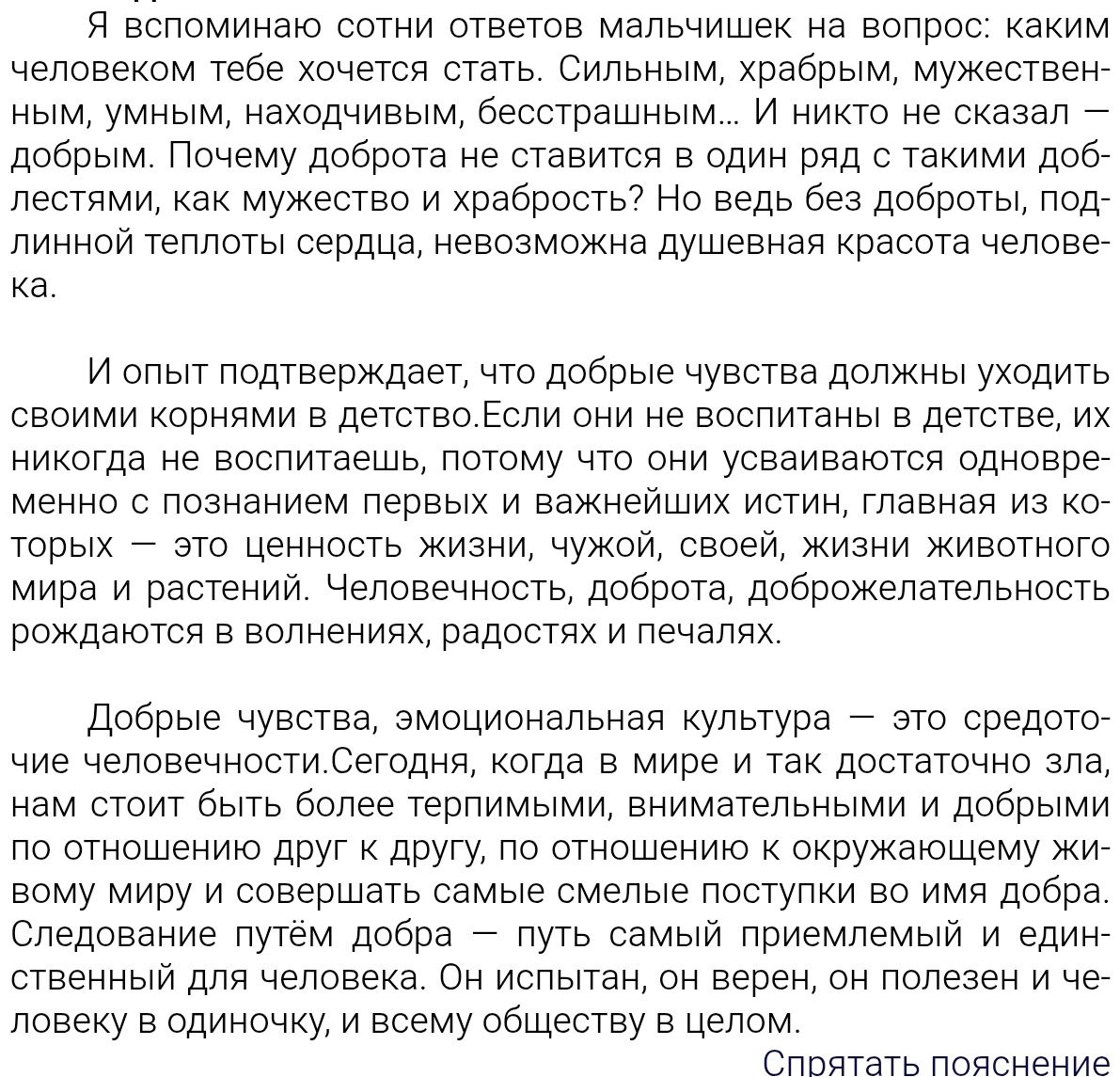 Фото задания: На изображении представлен текст о значении доброты и эмоциональной культуры человека.