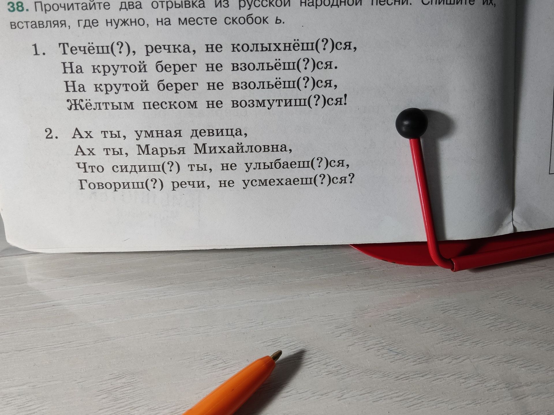 Фото задания: Прочитайте два отрывка из русской народной песни. Спишите их, вставляя, где нужно, на месте скобок ь. 1. Течёш(?), речка,…