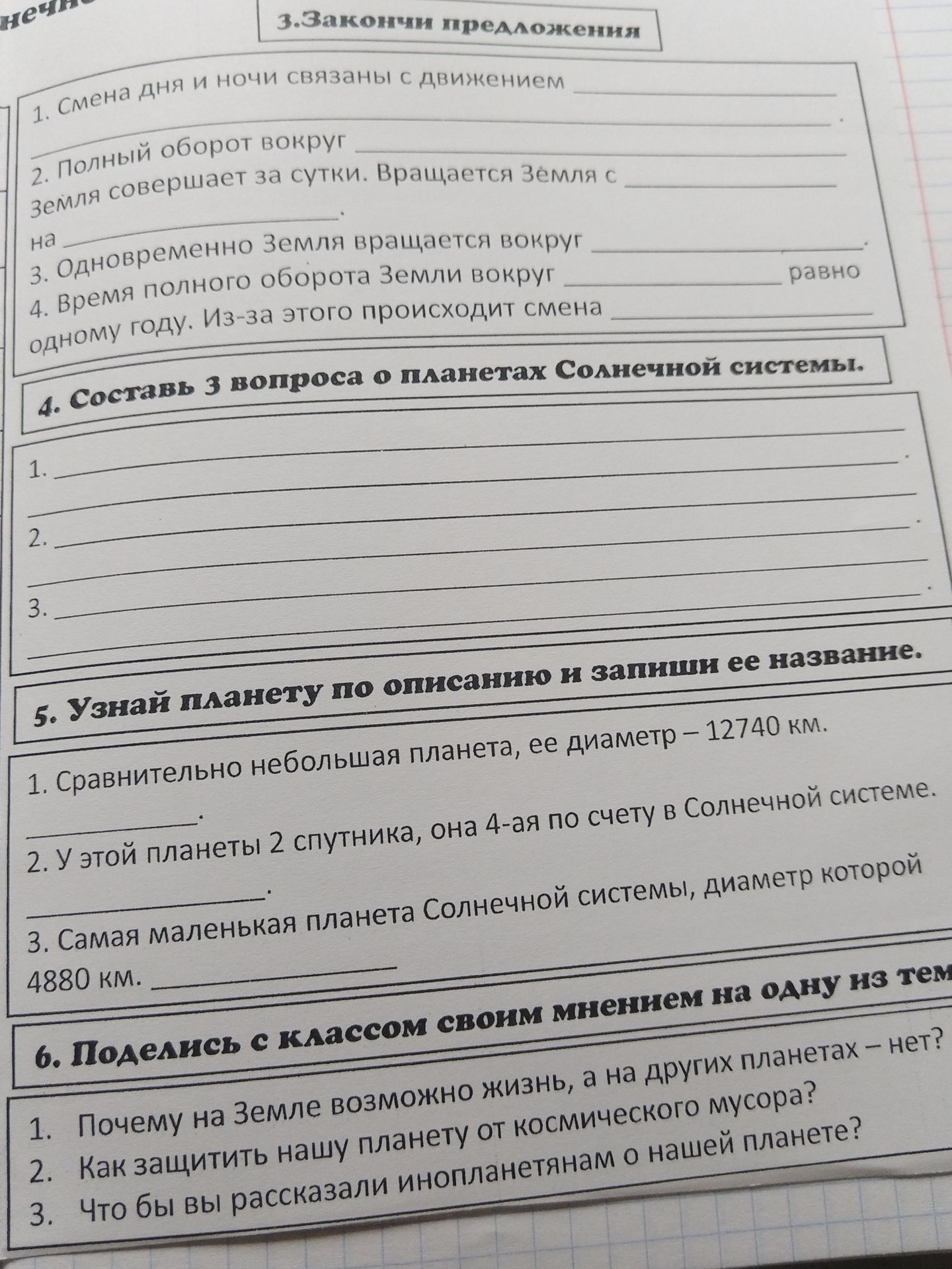 Фото задания: 4. Составь 3 вопроса о планетах Солнечной системы.