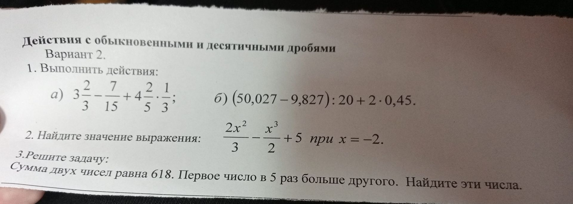 Фото задания: 3. Сумма двух чисел равна 618. Первое число в 5 раз больше другого. Найдите эти числа.