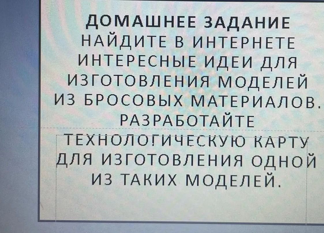 Фото задания: Домашнее задание: найдите в интернете интересные идеи для изготовления моделей из бросовых материалов. Разработайте…