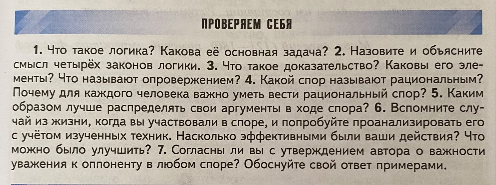 Фото задания: 5. Каким образом лучше распределять свои аргументы в ходе спора?