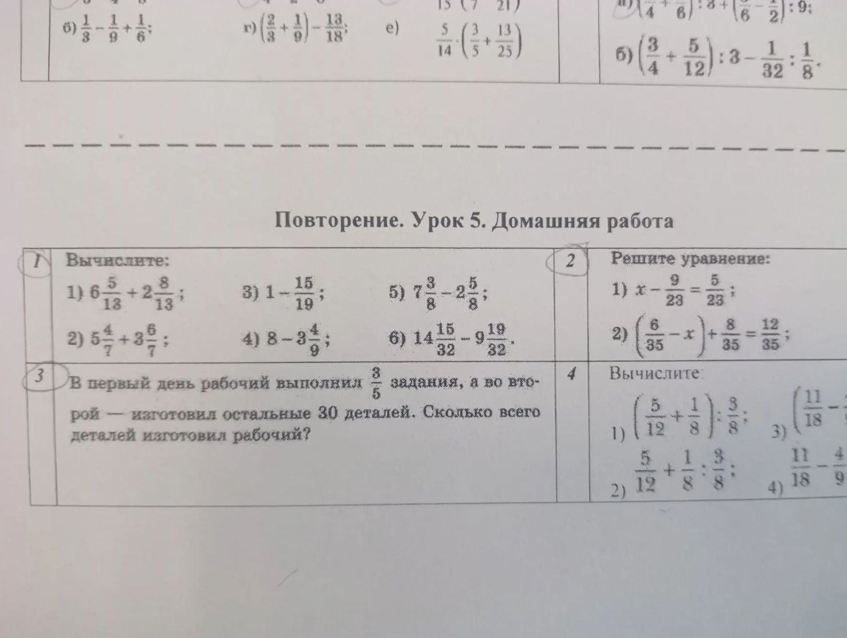Фото задания: 1. Вычислите: 1) \(6\frac{5}{13}+2\frac{8}{13}\); 2) \(5\frac{4}{7}+3\frac{6}{7}\); 3) \(1-\frac{15}{19}\); 4)…