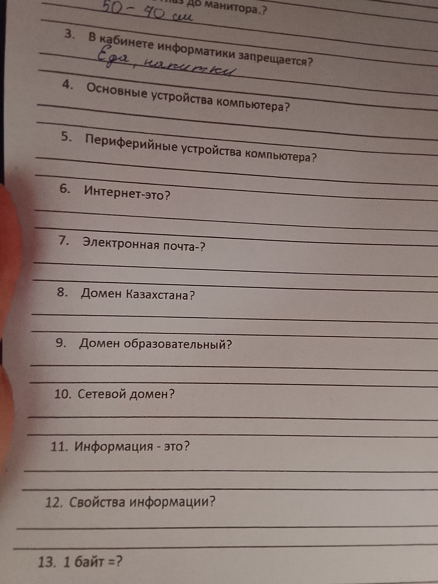 Фото задания: 10. Сетевой домен?