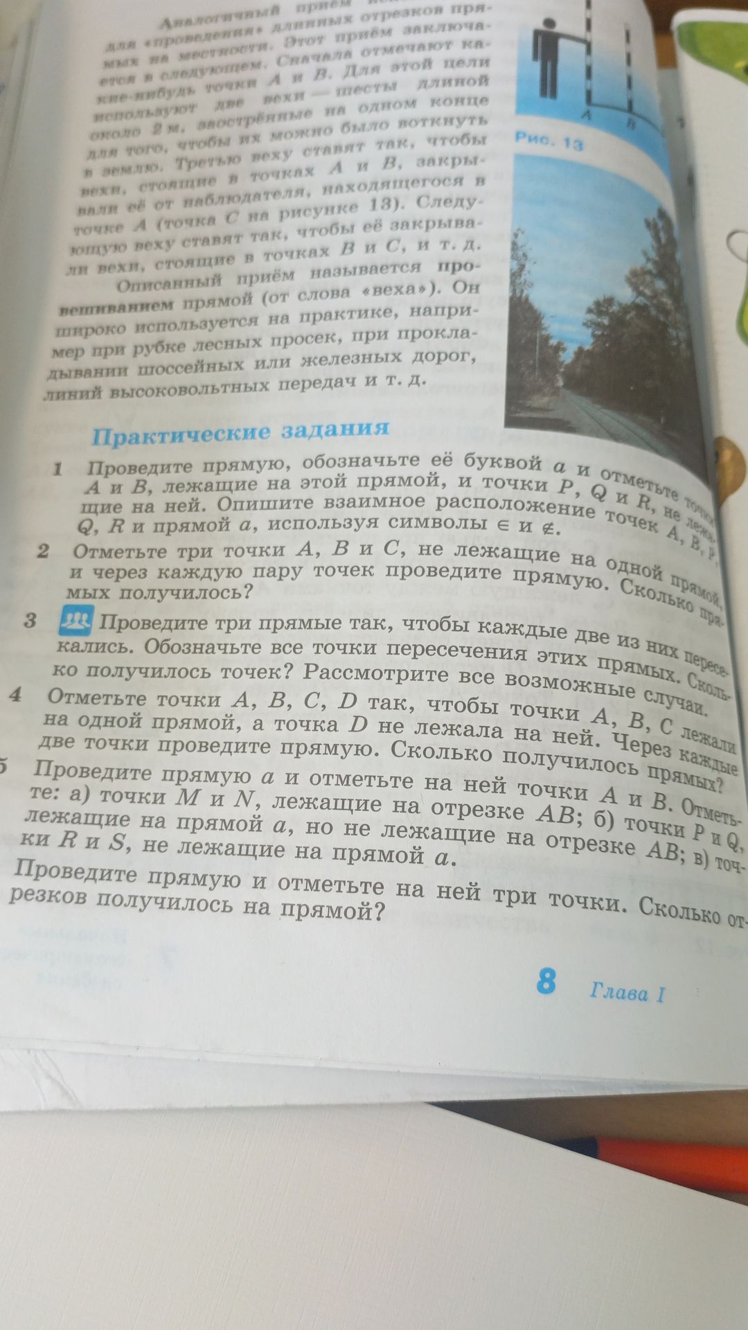 Фото задания: 1. Проведите прямую, обозначьте её буквой a и отметьте A и B, лежащие на этой прямой, и точки P, Q и R, не лежащие на ней.…