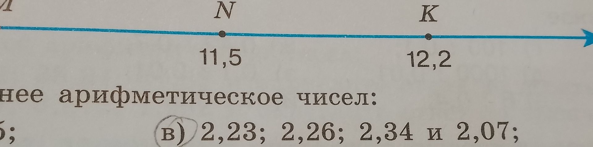 Фото задания: Найдите среднее арифметическое чисел: 2,23; 2,26; 2,34 и 2,07.