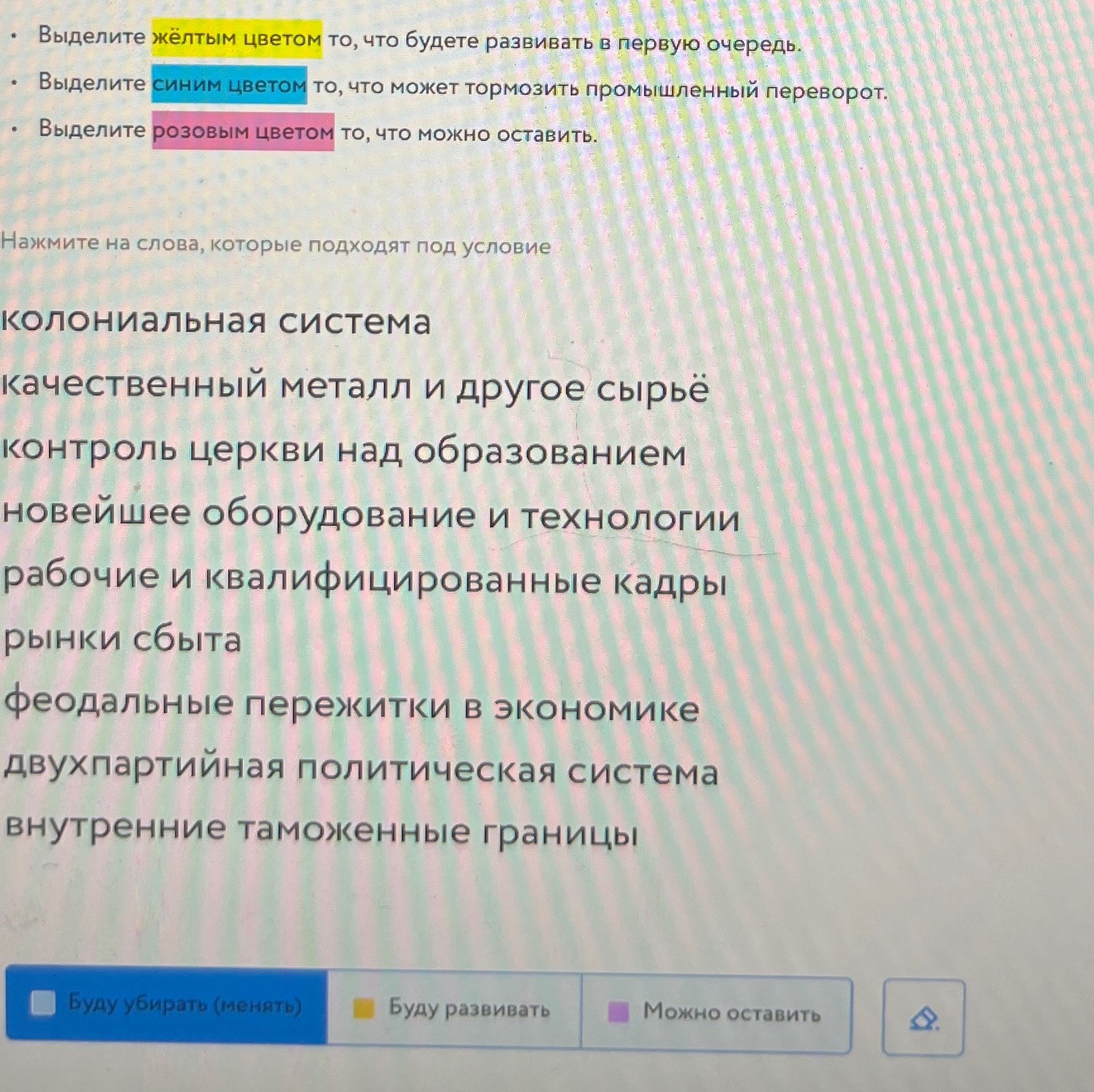 Фото задания: Распределите факторы по трём категориям: выделите жёлтым то, что будете развивать в первую очередь; синим — то, что может…