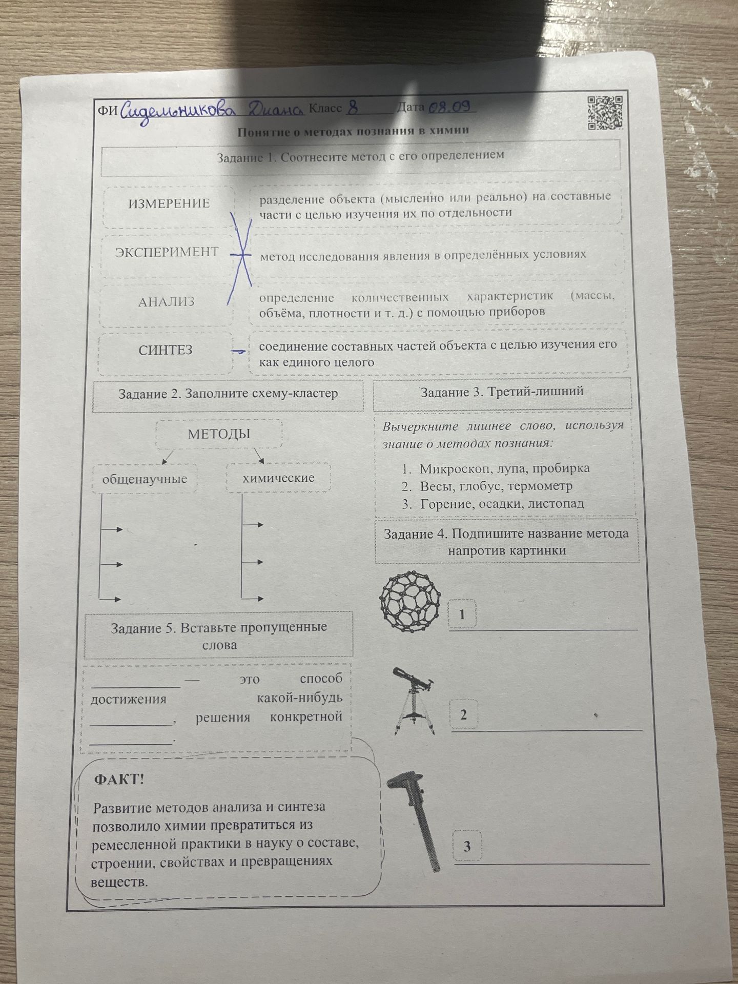 Фото задания: Задание 2. Заполните схему-кластер «Методы»: общенаучные — три пункта; химические — три пункта.