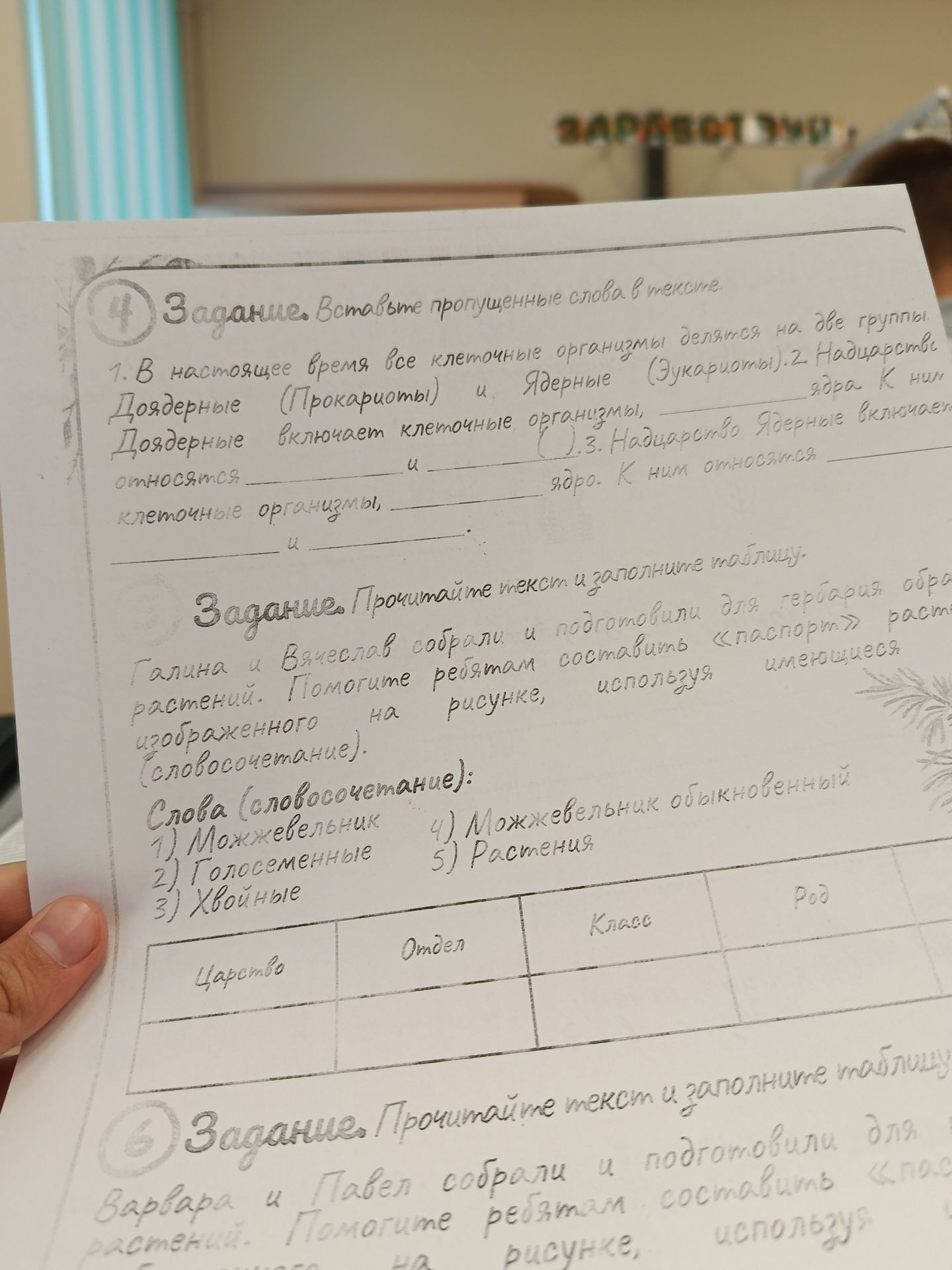 Фото задания: Задание 2. Прочитайте текст и заполните таблицу. Галина и Вячеслав собрали и подготовили для гербария образ растения.…