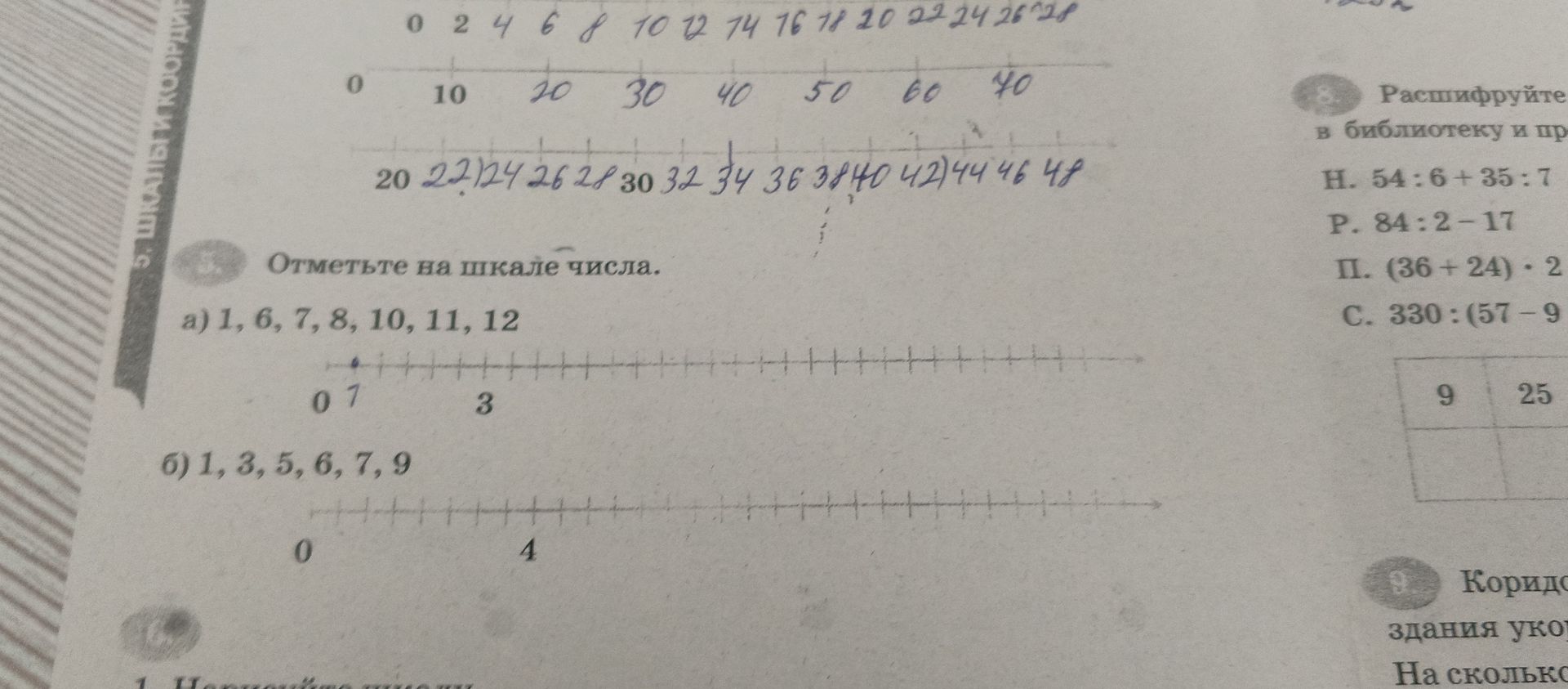 Фото задания: Отметьте на шкале числа: а) 1, 6, 7, 8, 10, 11, 12; б) 1, 3, 5, 6, 7, 9.