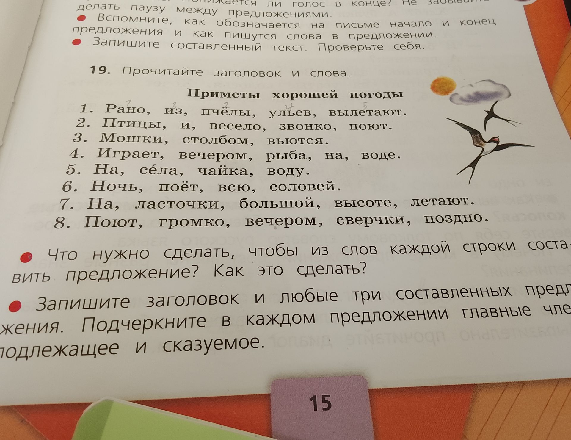 Фото задания: 19. Прочитайте заголовок и слова. Признаки хорошей погоды. 1. Рано, из, пчёлы, ульев, вылетают. 2. Птицы, и, весело,…