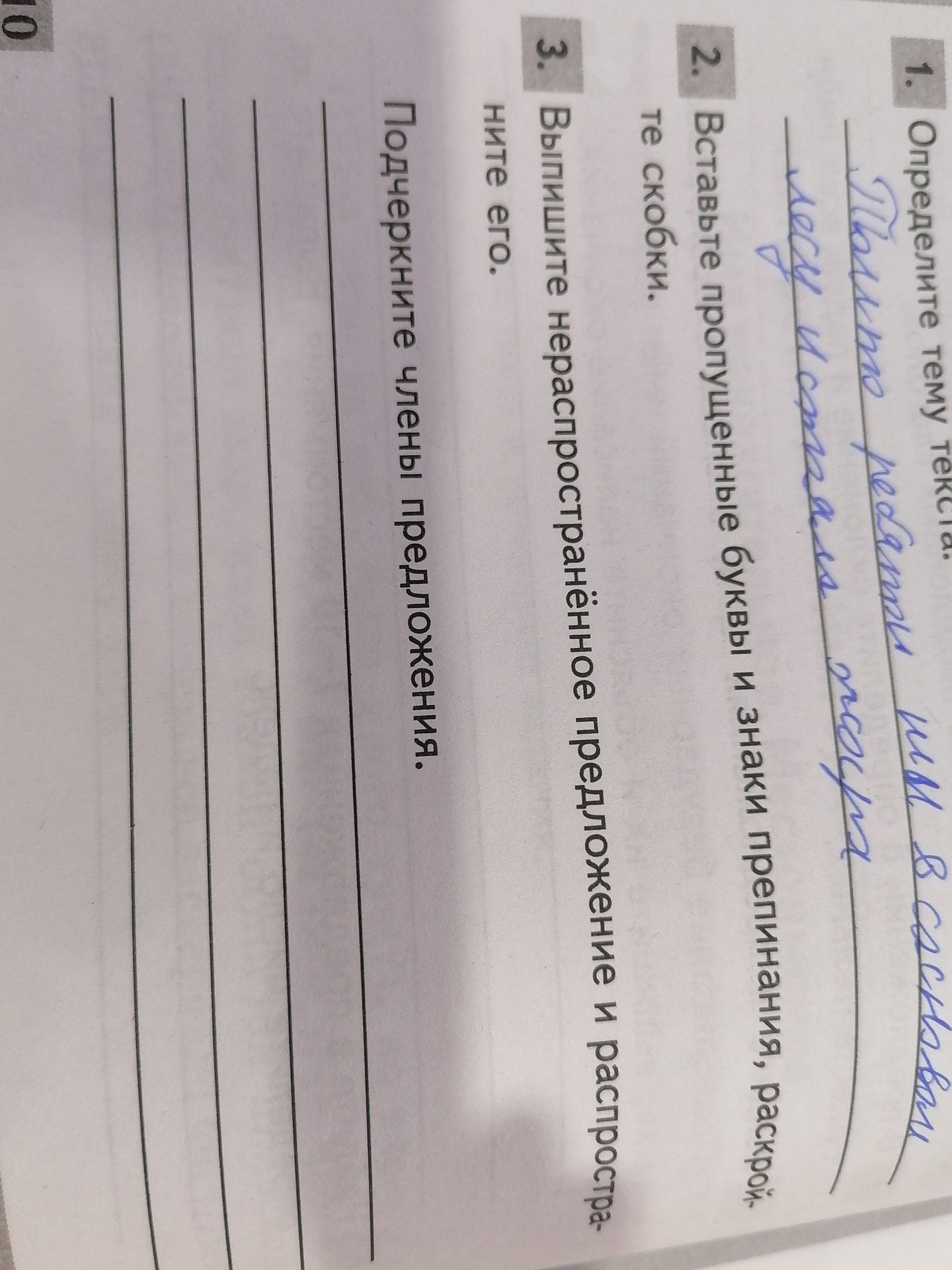 Фото задания: 2. Вставьте пропущенные буквы и знаки препинания, раскройте скобки. [текст обрезан]
