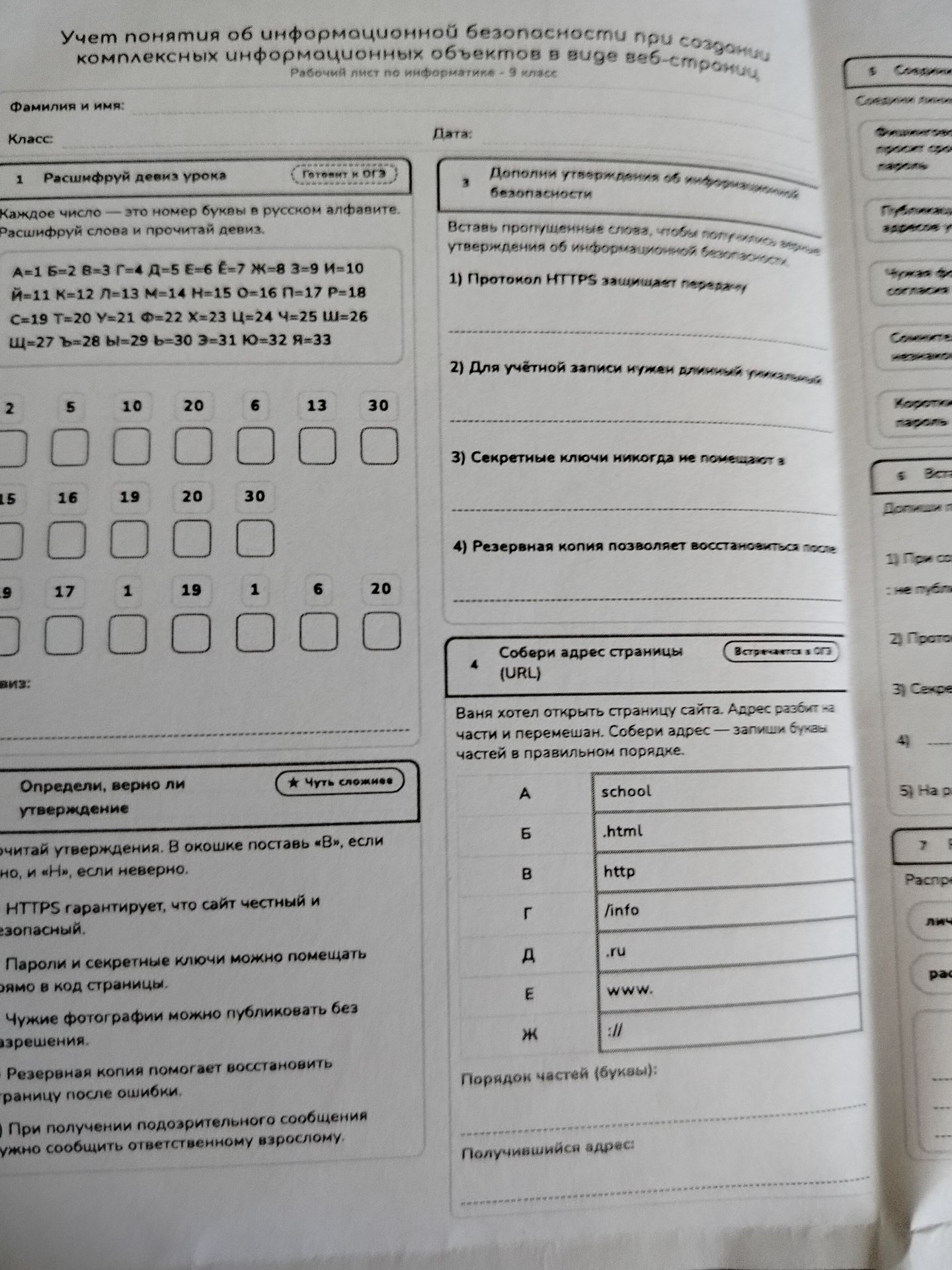 Фото задания: 2. Расшифруй слова по таблице соответствия чисел и букв.