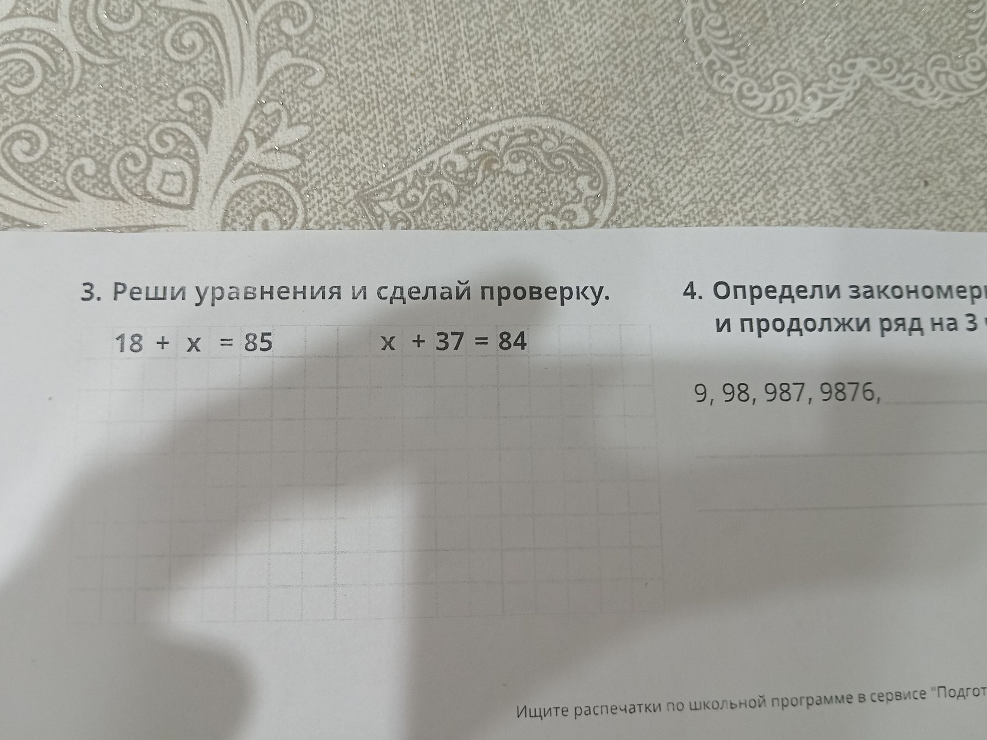 Фото задания: 3. Реши уравнения и сделай проверку. 18 + x = 85; x + 37 = 84.
