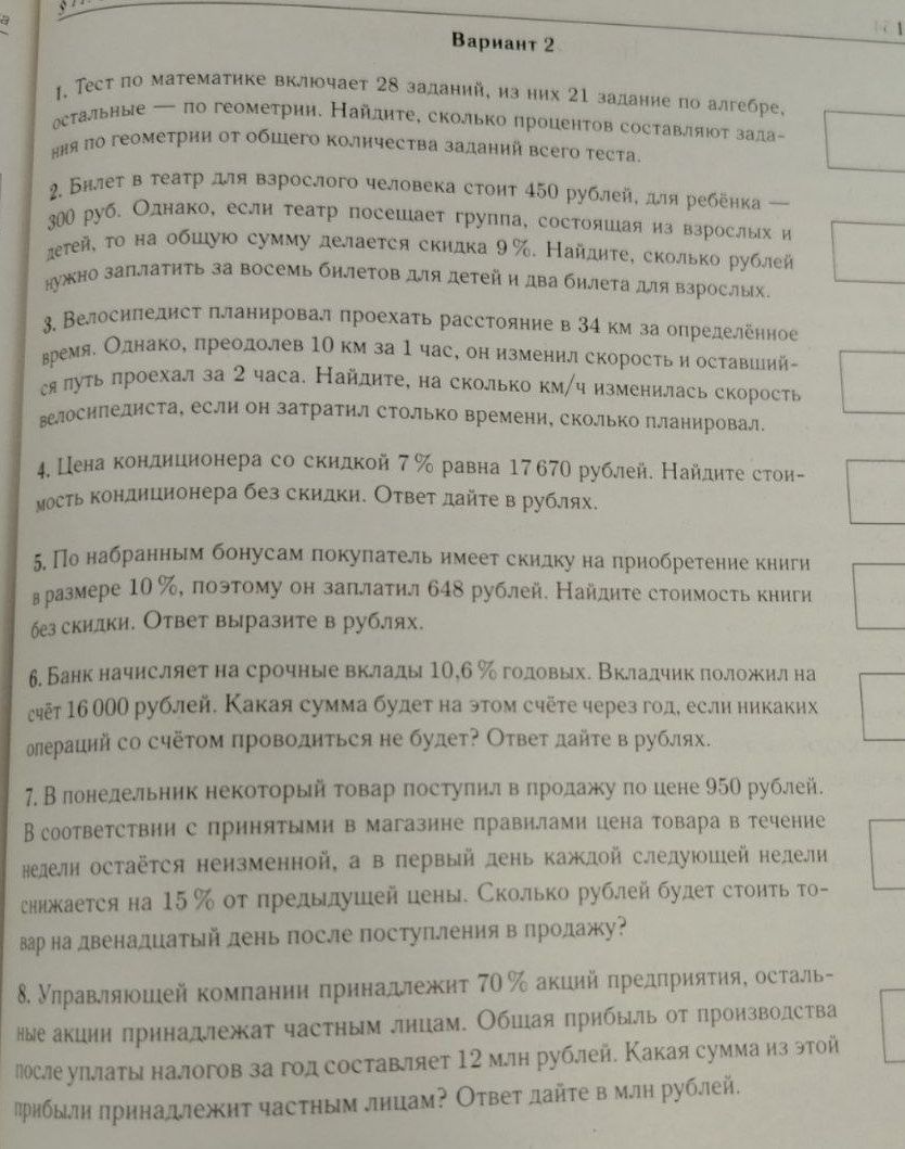Фото задания: 3. Велосипедист планировал проехать расстояние в 34 км за определённое время. Однако, преодолев 10 км за 1 час, он изменил…