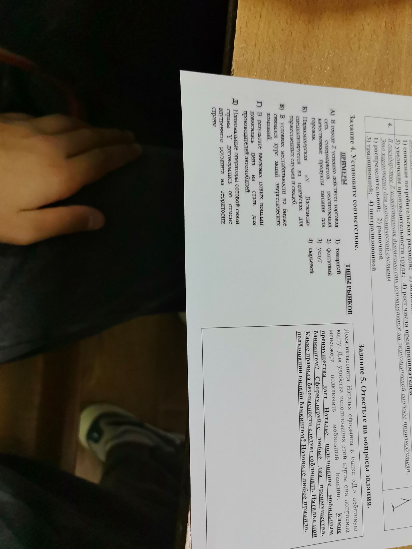 Фото задания: Задание 4. Установите соответствие между примерами и типами рынков. Примеры: А) в городе Z ...; Б) предприниматель взял в…
