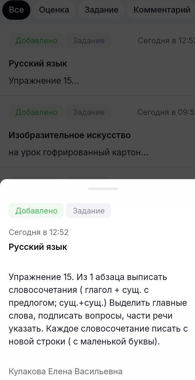 Фото задания: Упражнение 15. Из 1 абзаца выписать словосочетания (глагол + сущ. с предлогом; сущ. + сущ.). Выделить главные слова,…