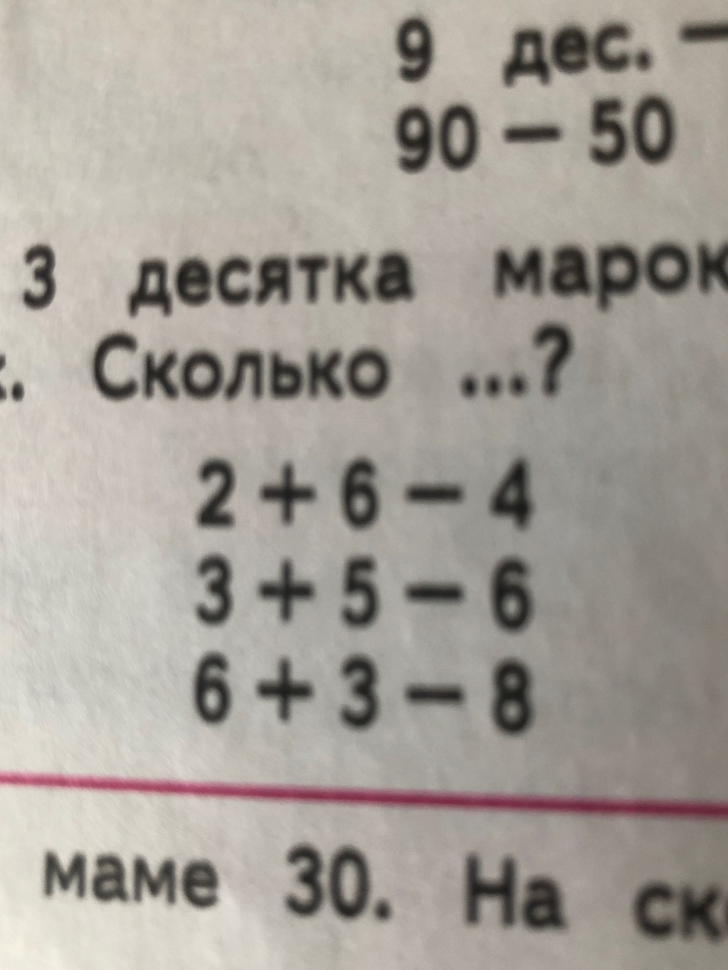 Фото задания: 3. [текст задания обрезан] «Десятка … Марок … Сколько …?» На фотографии также видны примеры: 2 + 6 = 4; 3 + 5 = 6; 6 + 3 = 8.