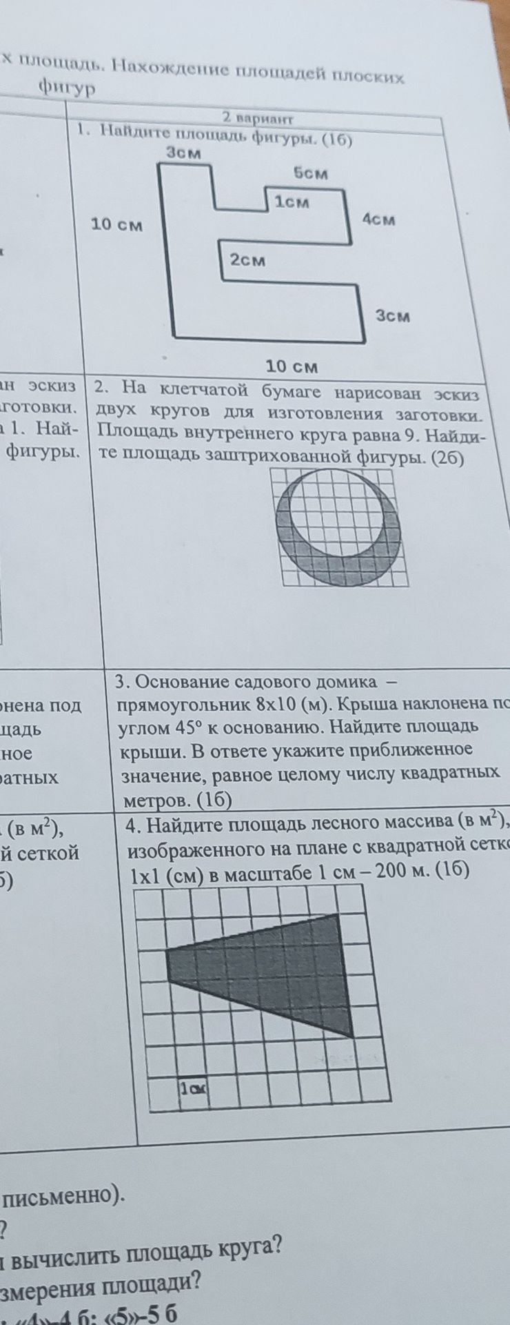 Фото задания: 1. Найдите площадь фигуры. На рисунке указаны размеры: 3 см, 1 см, 5 см, 4 см, 2 см, 3 см, 10 см.
